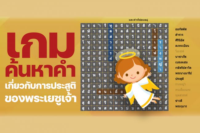 เกมค้นหาคำ