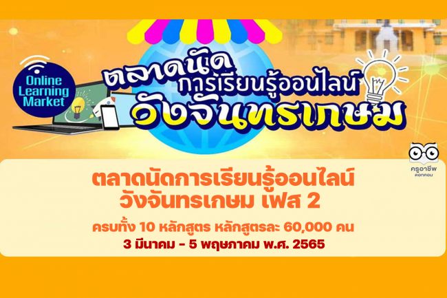 ตลาดนัดออนไลน์