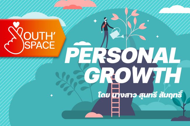 PERSONAL GROWTH