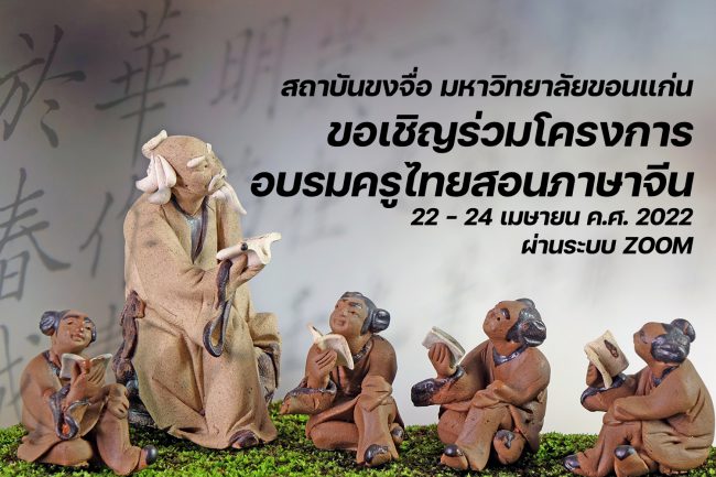 อบรมครูสอนภาษาจีน 2022-04-11