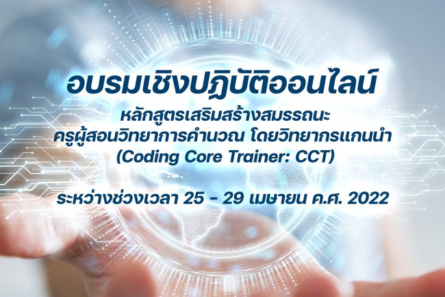 อบรมเชิงปฏิบัติการออนไลน์