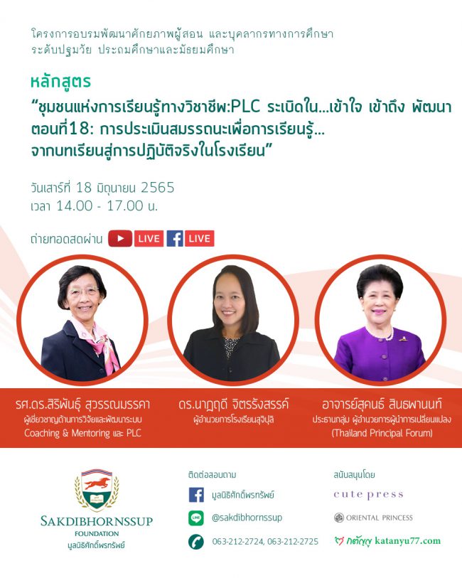 ปกหน้ารศ.ดร.สิริพันธุ์ สุวรรณมรรคา_