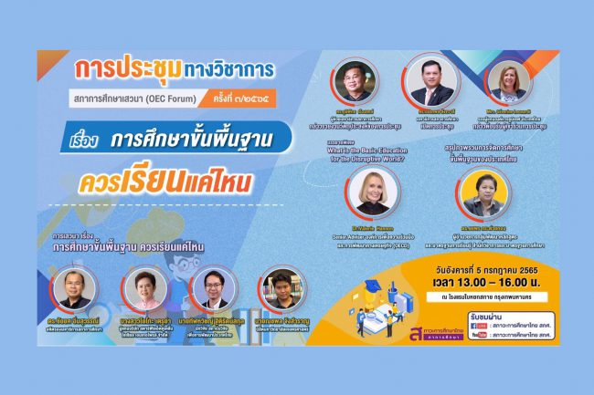 การศึกษาขั้นพื้นฐาน ควรเรียนแค่ไหน copy