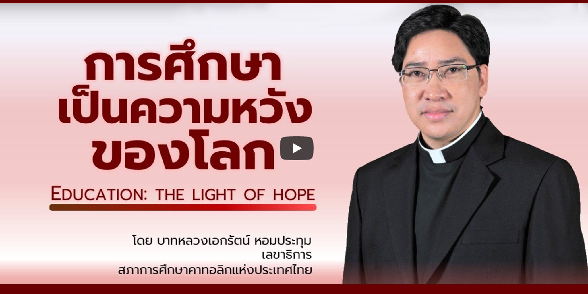 การศึกษาเป็นความหวังของโลก copy