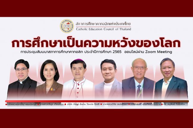 การศึกษาเป็นความหวังของโลก – 2