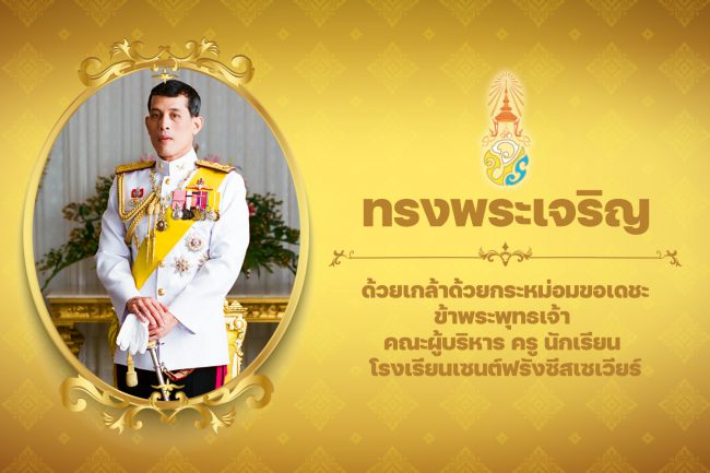 เทิดไท้องค์ราชัน
